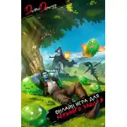 Постер книги Онлайн игра для ленивого злодея