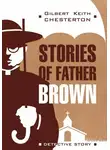 Гилберт Кит Честертон - Рассказы об отце Брауне / Stories of Father Brown. Книга для чтения на английском языке