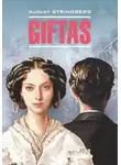 Август Стриндберг - Giftas / Супружеские идиллии. Книга для чтения на шведском языке