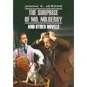 Постер книги The Surprise of Mr. Milberry and other novels / Сюрприз мистера Милберри и другие новеллы. Книга для чтения на английском языке