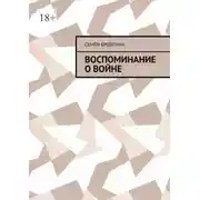 Постер книги Братья Ф.