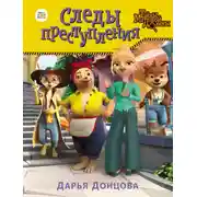 Постер книги Следы преступления