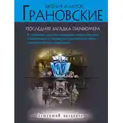 Постер книги Последняя загадка парфюмера