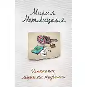 Постер книги Испытание медными трубами (сборник)