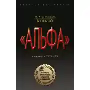 Постер книги Те, кто пошел в пекло