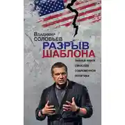 Постер книги Разрыв шаблона