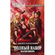 Постер книги Магия Фиора
