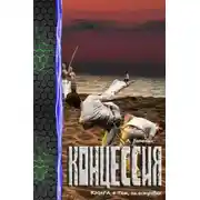 Постер книги Там, на островах