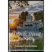 Постер книги Фрейлина