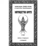 Постер книги Могущество Ничто