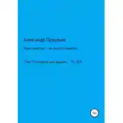 Постер книги Христианство – не просто правила…