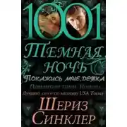 Постер книги Покажись мне, детка