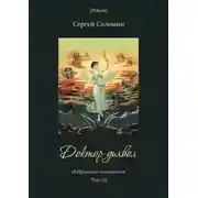 Постер книги Доктор-дьявол