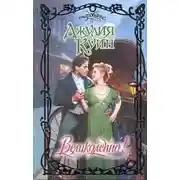 Постер книги Великолепно!