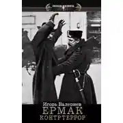 Постер книги Контртеррор