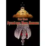 Постер книги Шапка Мономаха