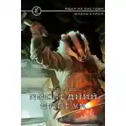 Постер книги Последний барсук