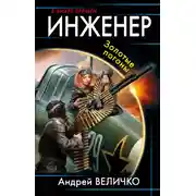 Постер книги Золотые погоны