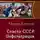 Михаил Королюк - Спасти СССР. Инфильтрация