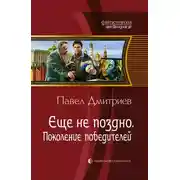 Постер книги Поколение победителей