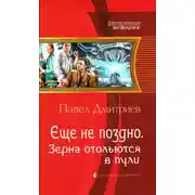 Постер книги Зерна отольются в пули