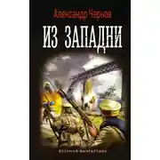Постер книги Из западни