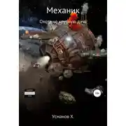 Постер книги Охота на крупную дичь