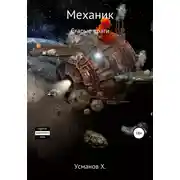 Постер книги Старые враги