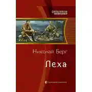 Постер книги Лёха