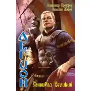Постер книги Ганнибал Великий