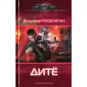 Постер книги Дитё