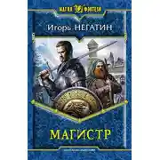 Постер книги Магистр