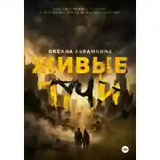 Постер книги Живые тучи