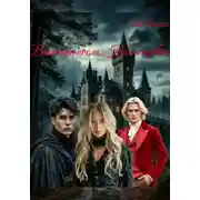Постер книги Выжить после. Книга первая
