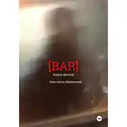 Постер книги BAR