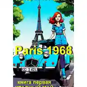 Постер книги Красный май