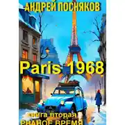 Постер книги Рваное время