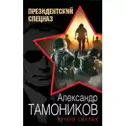 Постер книги Пятеро смелых