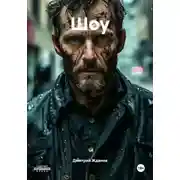 Постер книги Шоу