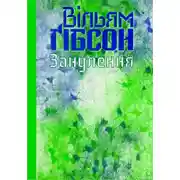 Постер книги Занулення