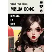 Постер книги Шиката га Най