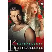 Постер книги Катерина
