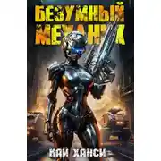 Постер книги Да, я некромант, и что с того?