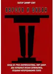 Талгар Замир-Сеит - Аврора и Океан