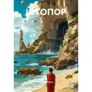 Постер книги Штопор