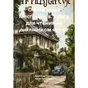 Постер книги Обряд дома Месгрейвов. Книга для чтения на английском языке