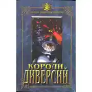 Постер книги Секретные задания РСХА