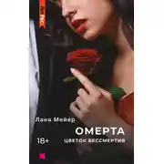Постер книги Омерта. Книга 2