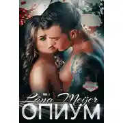 Постер книги Опиум