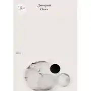 Постер книги Стихи. Заметки. Обрывки